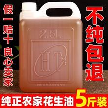 花生油食用油压榨一级炒菜家用香油农家自榨粮油5斤10斤厂家直销