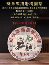 班章熊猫老树圆茶（老茶头熟饼）2023年送礼首选2018年原料