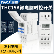 出口THC15A小型微电脑时控开关电箱导轨式电子时间控制器定时器