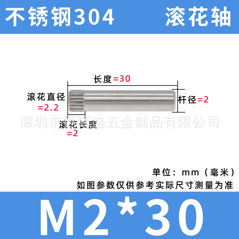 M2滚花轴304不锈钢滚花销轴销钉玩具合页水杯连接杆定位圆柱销