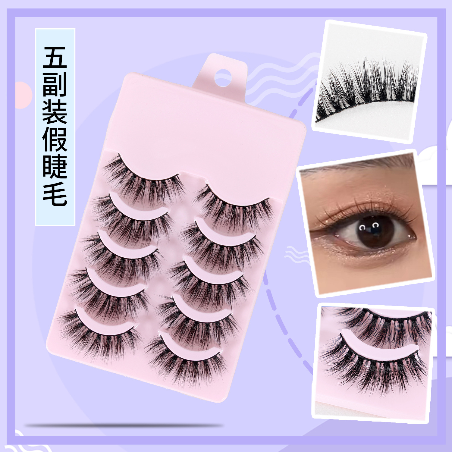 跨境新品外贸款条状防水貂毛5对装一片式欧美款假睫毛批发-阿里巴巴
