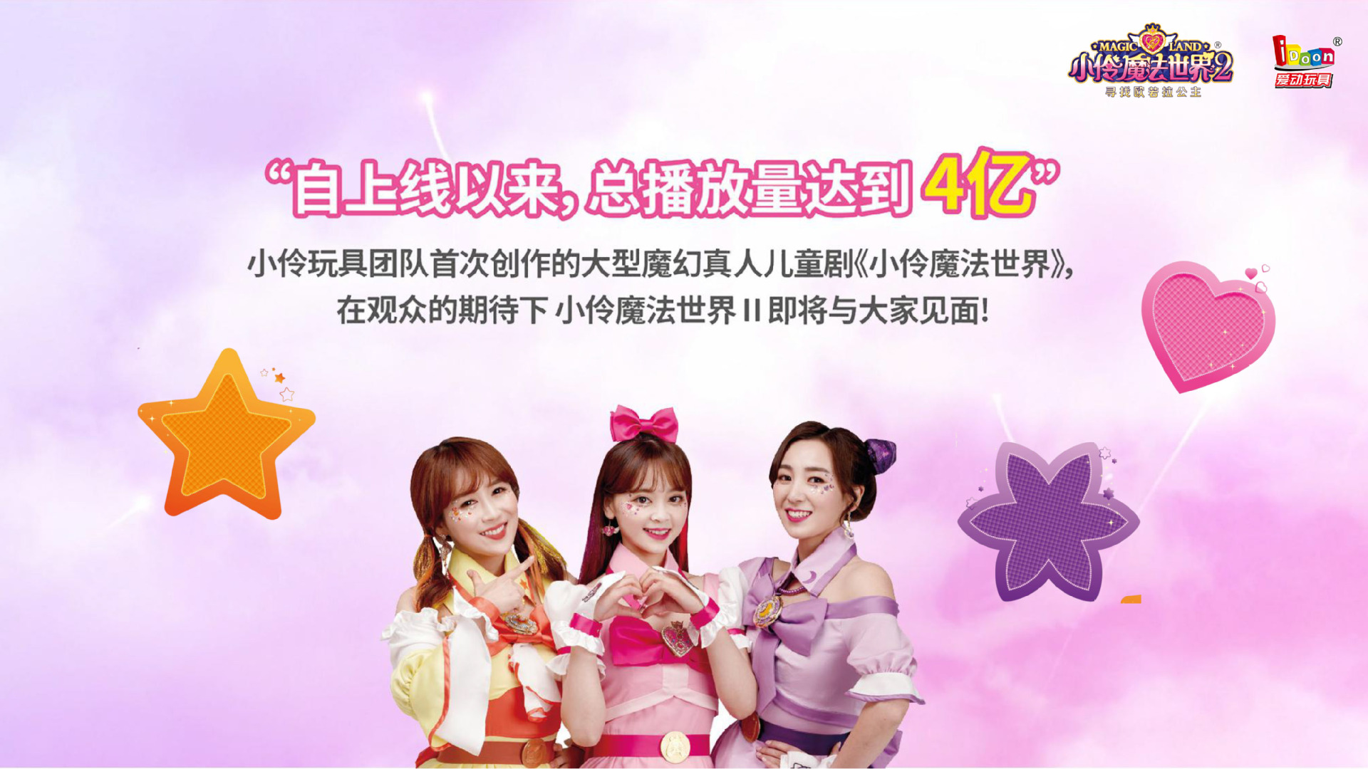 小伶玩具魔法世界2魔法棒之心变身器女孩儿童若拉魔仙水晶公主