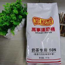 广村万事达50N奶精1kg 奶精粉植脂末咖啡奶茶伴侣 奶茶店原料