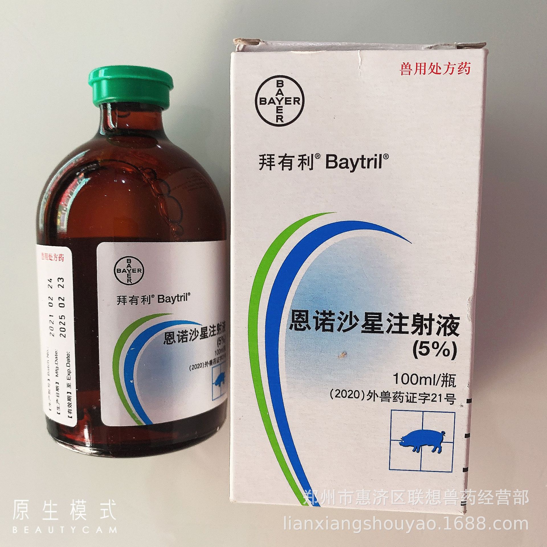 拜有利 拜耳 恩诺沙星注射液