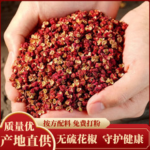 正宗红花椒四川汉源大红袍花椒无硫特麻卤肉卤料香料大全组合装