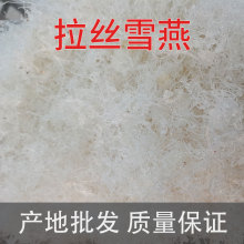 雪燕缅甸云南拉丝雪燕合作基地供货天然野生特级雪燕龙须雪燕批发