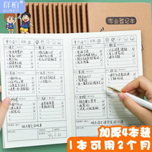 【开学季】作业登记本 小学初中生家庭作业笔记本- -家校联系本