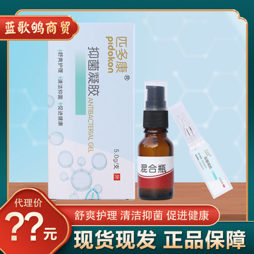 匹多康抑菌凝胶5g/盒搭配眼药水皮肤抑菌一件代发