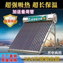 太阳能热水器家用不锈钢太阳能热水器新型农村光电两用厂家批发管