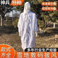 雪地数码披风吉利服成人儿童白色数码披风雪地打猎披风伪装服
