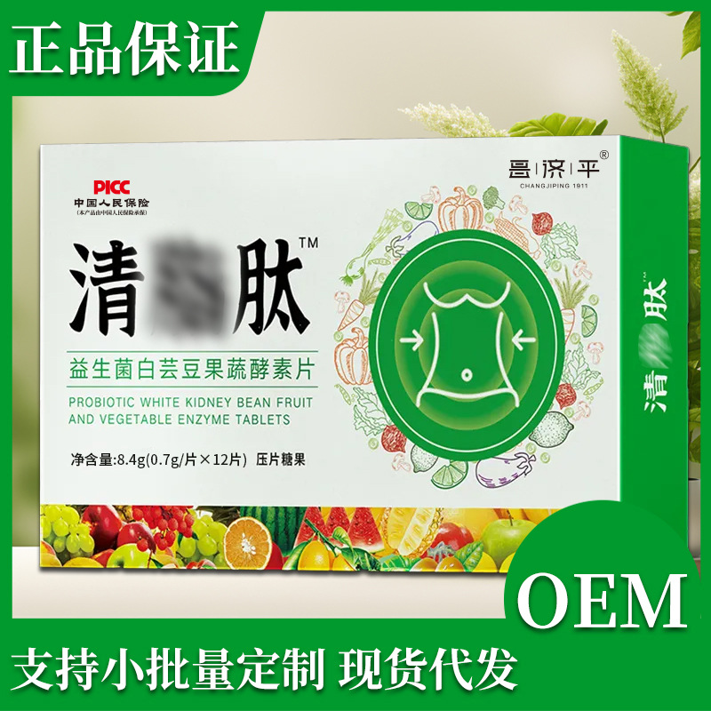 清月日 脂 肽益生菌白芸豆果蔬酵素片压片糖果8.