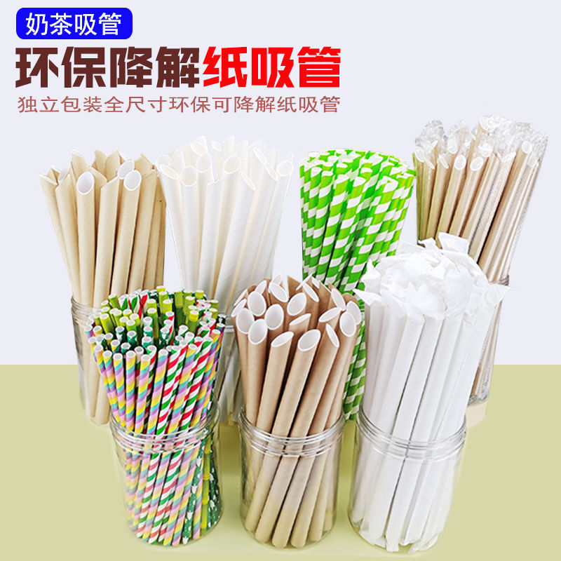 纸吸管一次性独立包装环保可降解大口径尖口可吸珍珠奶茶吸管