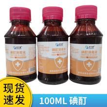 医用碘酊消毒液碘酒 约100ML