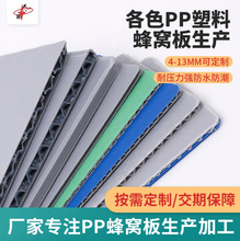 pp塑料蜂窝板规格可定4-13MM防潮抗压包装运输加厚隔板彩色蜂巢板