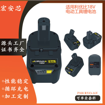 替换适用于ryobi利优比18v电动工具锂电池p108手电钻电动工具配件