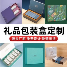 定制礼盒定制小批量印logo燕窝蜂蜜化妆品新年包装盒定做定做