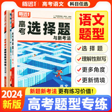 腾远高考题型语文选择题答题技巧非选择题语文理解性默写训练