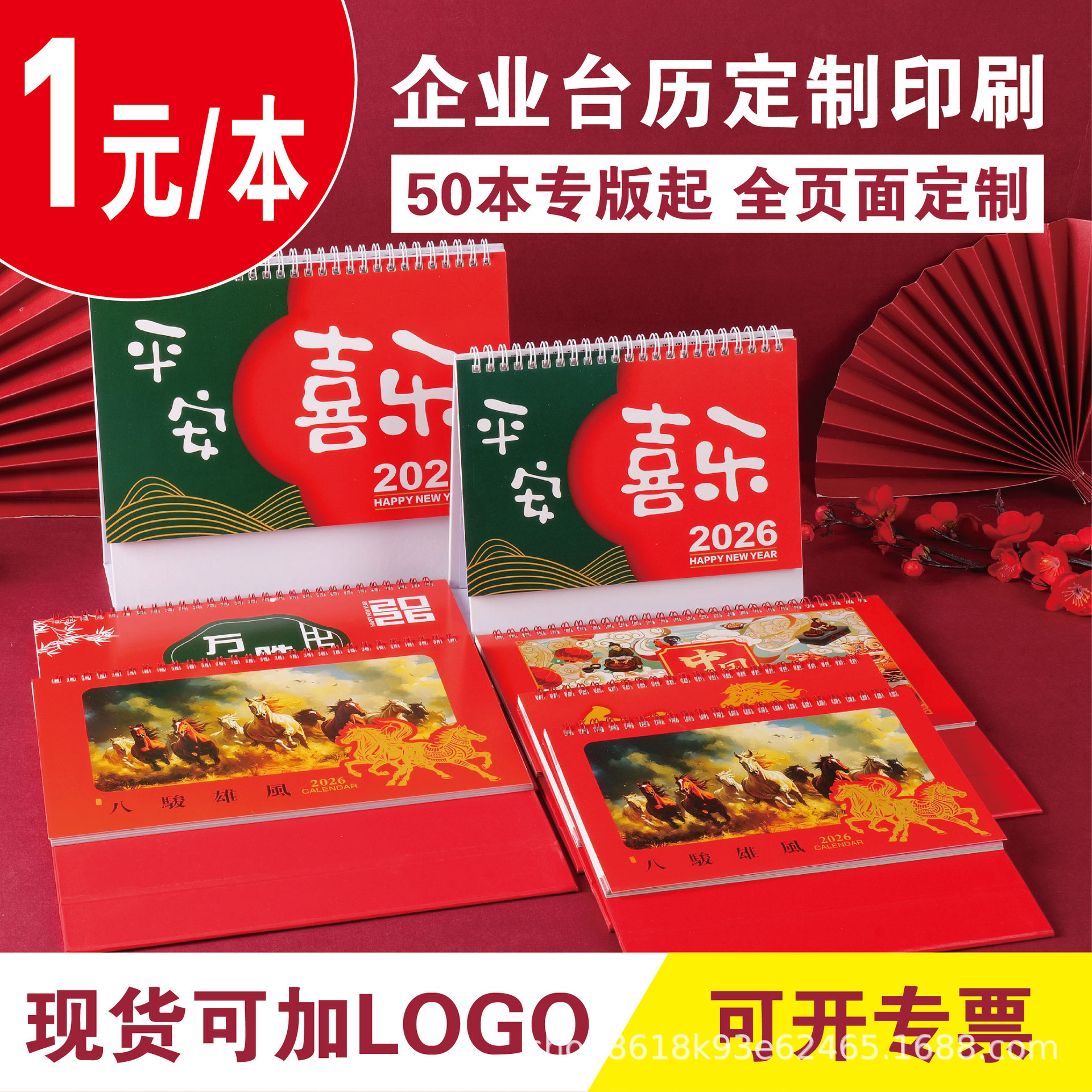 2026新款台历马年广告新款台历定制日历订制挂历定做批发印刷批量