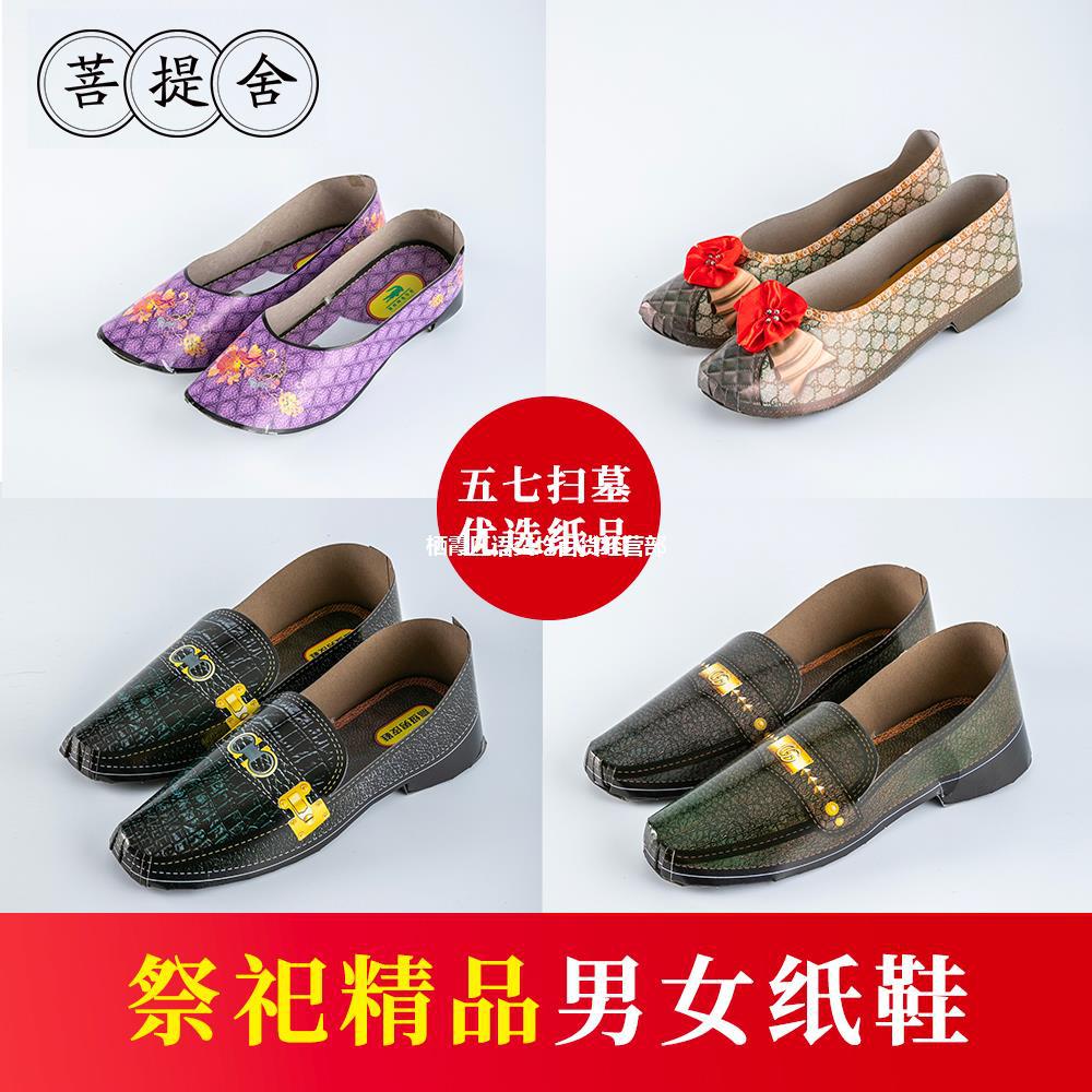 男女式纸鞋 死人鞋 寿鞋 纸衣服 鞋子 冥纸冥币黄纸寒衣节-阿里巴巴