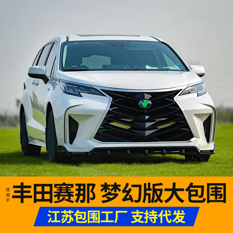 赛拓锐适用21年新款丰田塞纳赛那改装梦幻版大包围前杠后杠中网