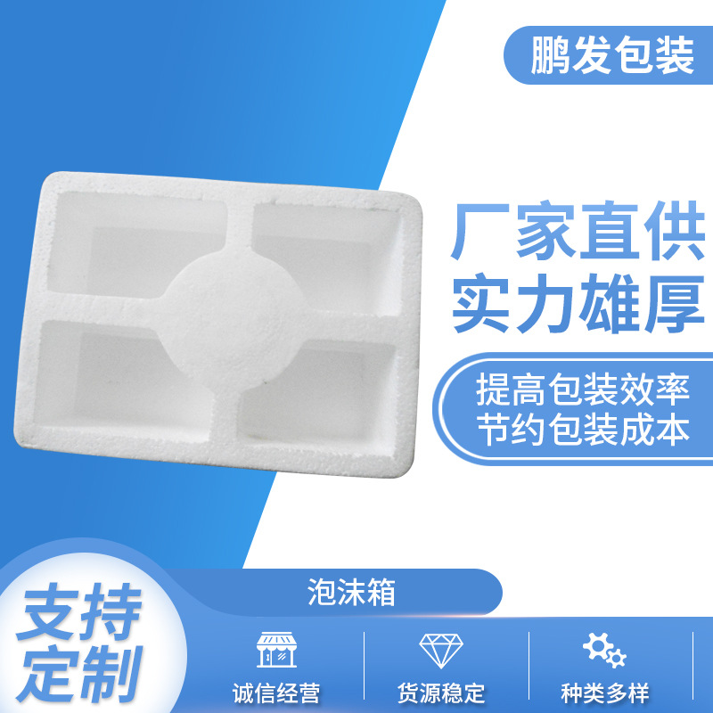供应泡沫包装EPS保力龙泡沫箱泡沫成型系列泡沫成型包装填充泡沫