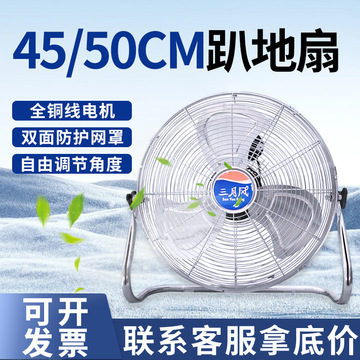 500mm三百毫米趴地扇工业电风扇强力大功率家用台式落地工地