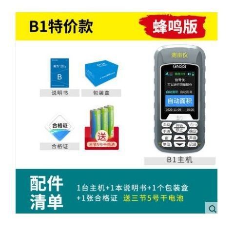 测亩仪高精度手持GPS土地面积测量仪北斗量田量地仪器计亩器测亩