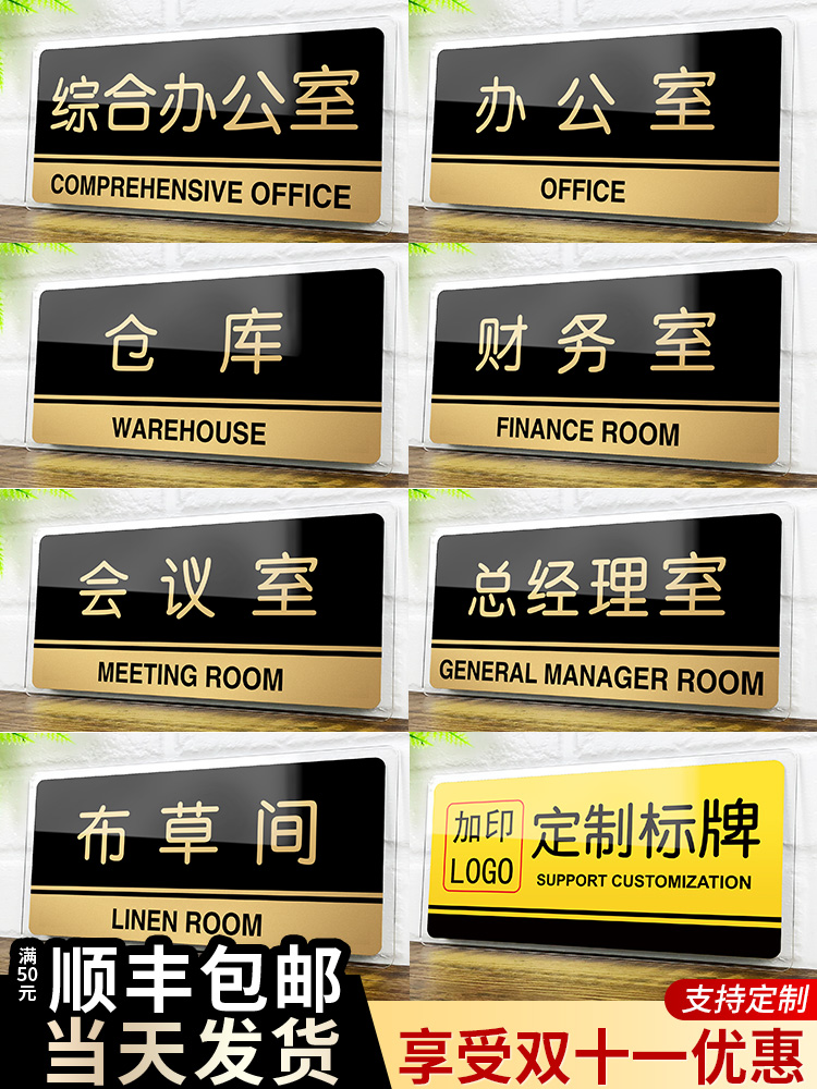 亚克力办公室门牌科室牌公司部门标识标志标牌贴定 制会议总经理