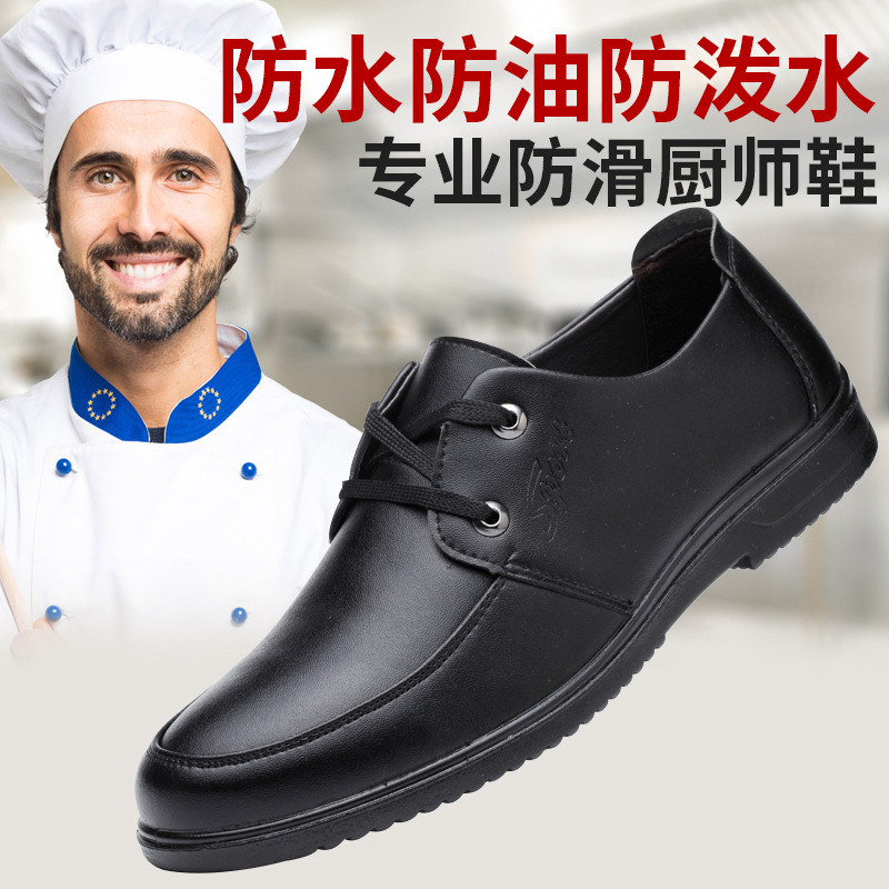 厨师鞋男防水防油防滑鞋男厨房工作鞋食堂厨工鞋轻便耐磨女静电鞋