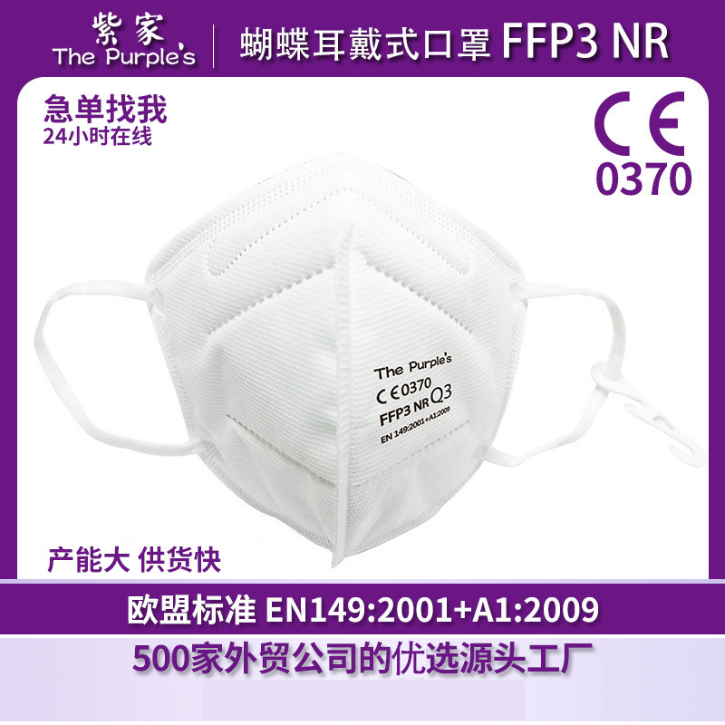 欧盟CE白名单工厂Q3FFP3级防护一次性气溶胶KN95口罩 Face Mask