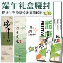 端午节包装腰封新款做封腰企业送礼封口粽子礼盒茶叶卡套封条