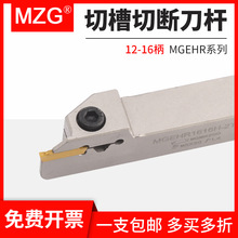 MZG切槽切断刀杆MGEHR1212J/1616数控外圆外径切刀割刀车床槽刀杆