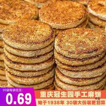 重庆冠生园冰糖芝麻饼老式手工传统坚果仁休闲零食小吃四川产