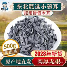 东北小碗耳秋木耳500g黑龙江特产非野生黑木耳干货椴木