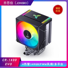 乔思伯 CR-1400 EVO 幻彩版CPU风冷散热器 镀镍4热管散热风扇ARGB