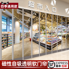 空调门帘防走冷隔热店铺商用磁吸自吸隔断挡风透明塑料pvc软皮帘