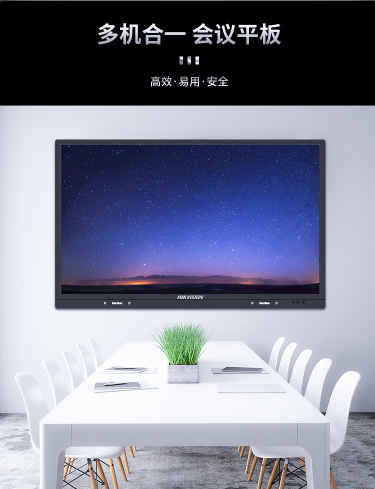 海康威视55吋会议平板触摸智能交互式电子白板远程视频会议教学