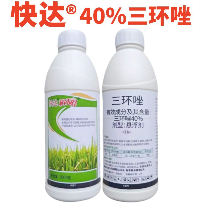 TRICYCLAZOLE稻禾舒40%三环唑 水稻稻瘟病杀菌剂正品农药批发直销
