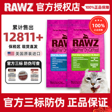 美国RAWZ罗斯鸡肉火鸡三文鱼成猫幼猫全猫粮3.5 7.8进口原肉营养