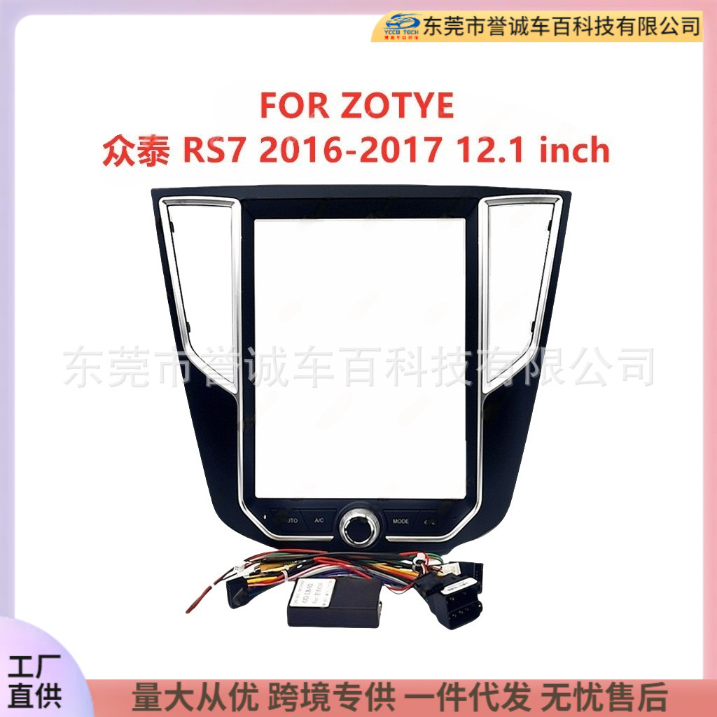 车载大屏导航面框百变套框架适用 ZOTYE 众泰 RS7中控DVD面板改装