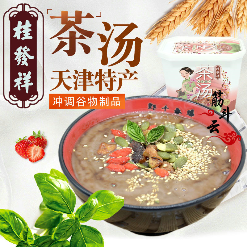 天津特产桂发祥茶汤60g 龙嘴大铜壶北京庙会小吃冲泡藕粉甜品零食