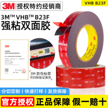 3M VHB B23F黑色丙烯酸强粘防水耐高温泡棉双面胶可模切厚1mm