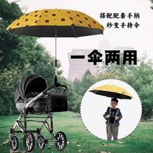 婴儿宝宝手推车遮阳伞遛娃神器防晒雨伞防紫外线通用童车三轮车伞