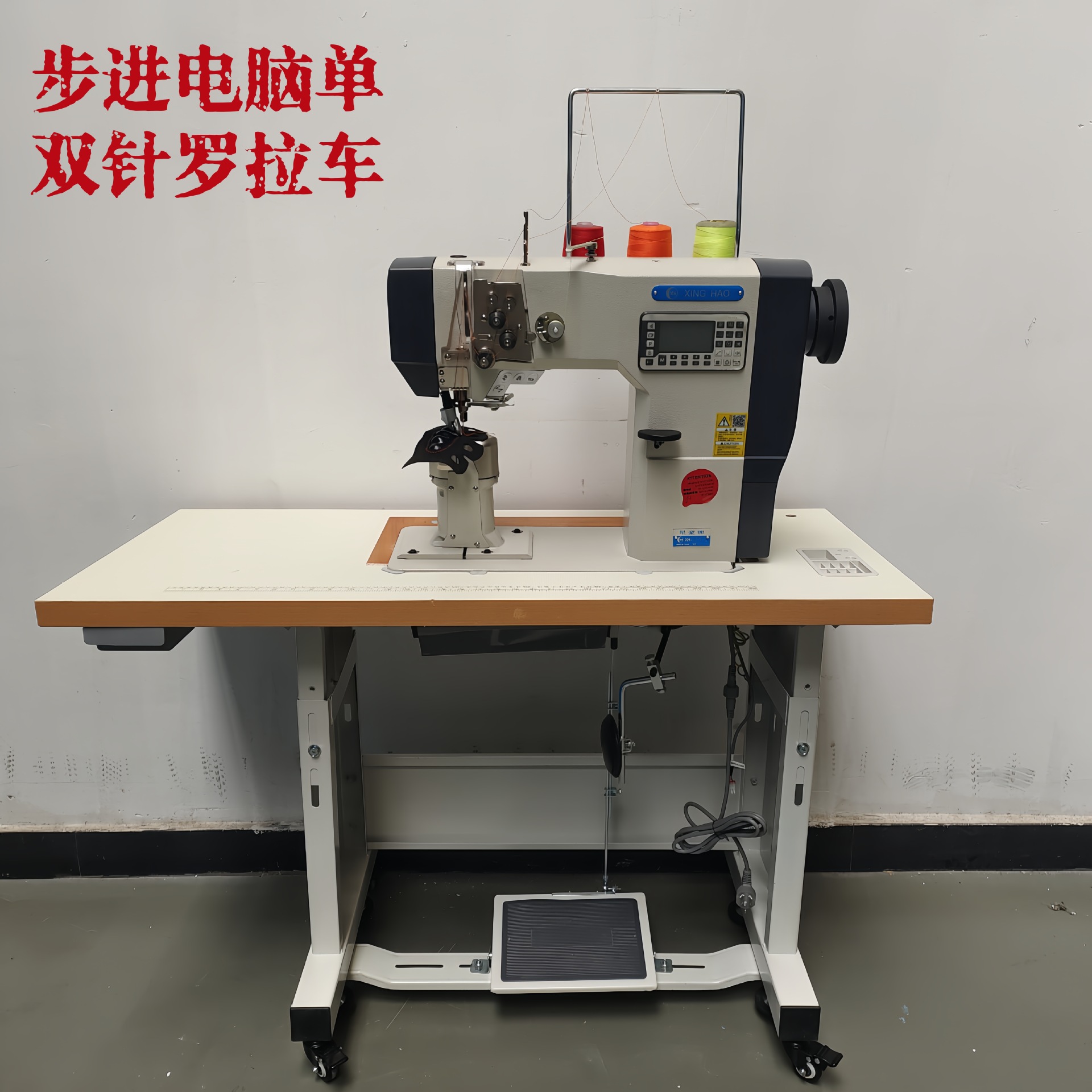 步进单双针电脑罗拉车 鞋面鞋帮缝纫 鞋机 电脑车高车缝纫设备