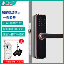 家卫士X8指纹锁家用TTLOCK TUYA APP智能指纹锁 刷卡密码手机远程