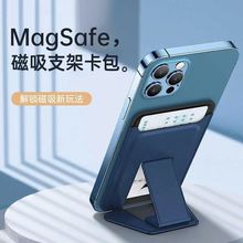 magsafe磁吸手机支架14pro卡套支架13磁力背贴支架12隐形卡包支架