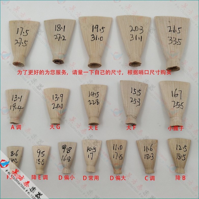 铜丝唢呐哨片叫子哨子引子芦苇哨片不缠河南秋季平底纯手工d调降b