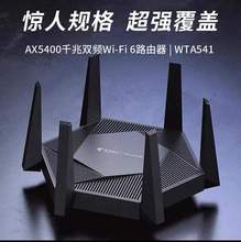 TP-LINK AX5400千兆双频Wi-Fi6路由器 WTA541  移动联通电信版