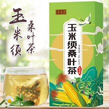 玉米须桑叶茶降茶青钱柳叶差降牛蒡根茶包花茶组合休闲食品批发厂