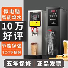 全自动开水器商用奶茶店吧台热水机步进式电开水机餐厅酒店烧水器